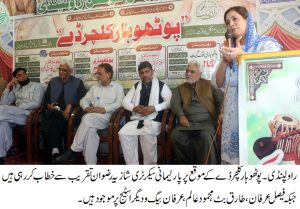 پوٹھوہار کلچر ڈے”آئندہ سرکاری سطح پر 14اپریل کومنایا جائیگا،شازیہ رضوان