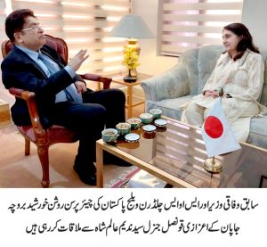 جاپان اور پاکستان کے درمیان  سماجی بہبود کے شعبے میں تعاون بڑھانے پر اتفاق